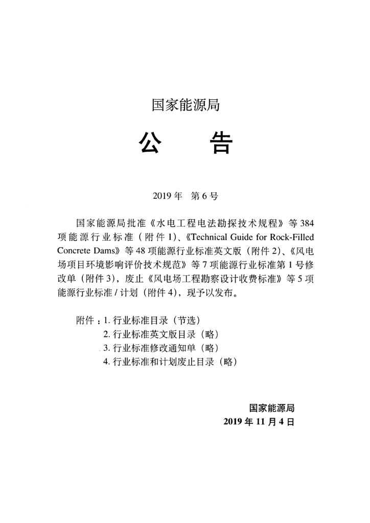 SY/T 7440-2019 标准预览