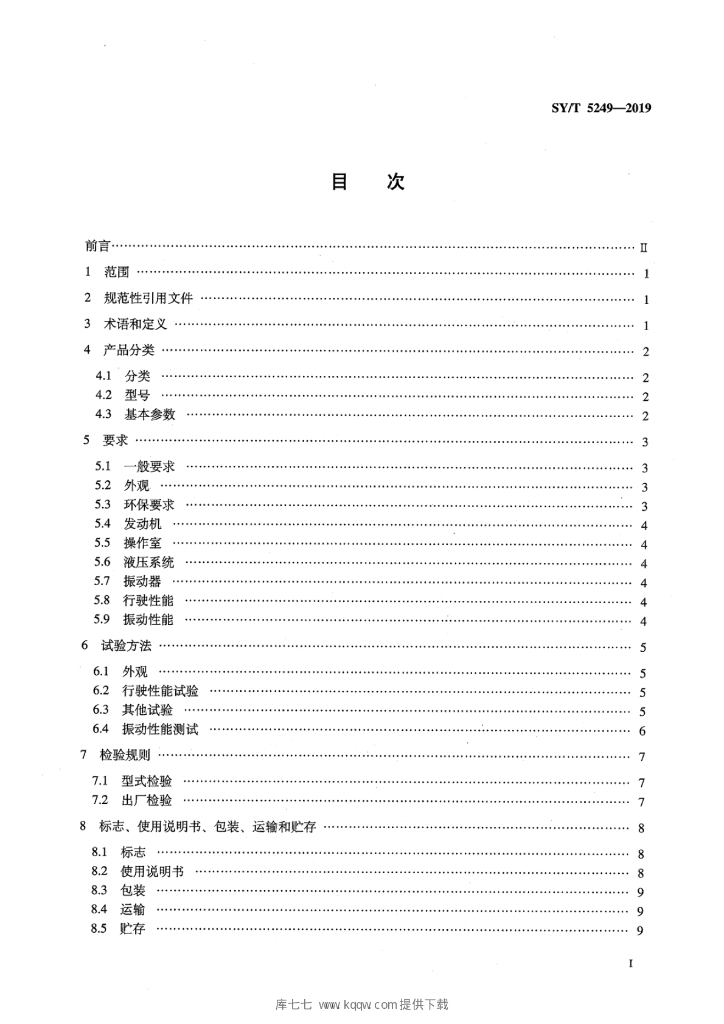SY/T 5249-2019 标准预览