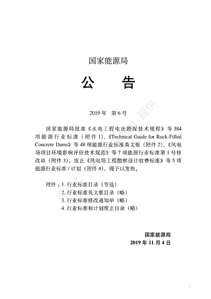 SY/T 6879-2019 标准预览