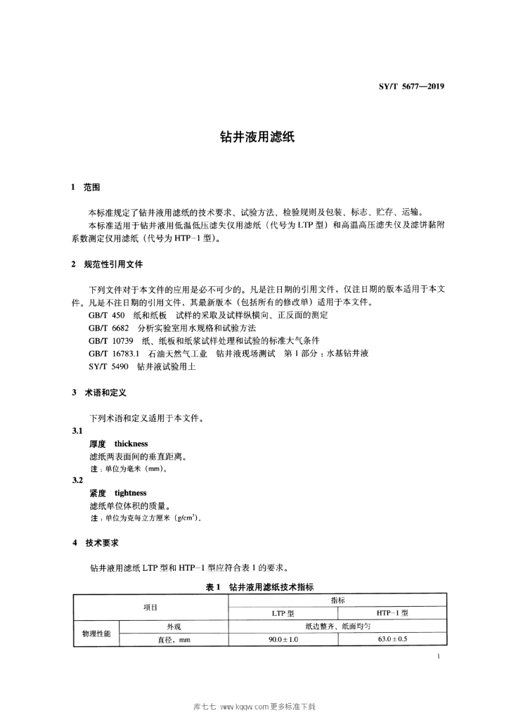 SY/T 5677-2019 标准预览