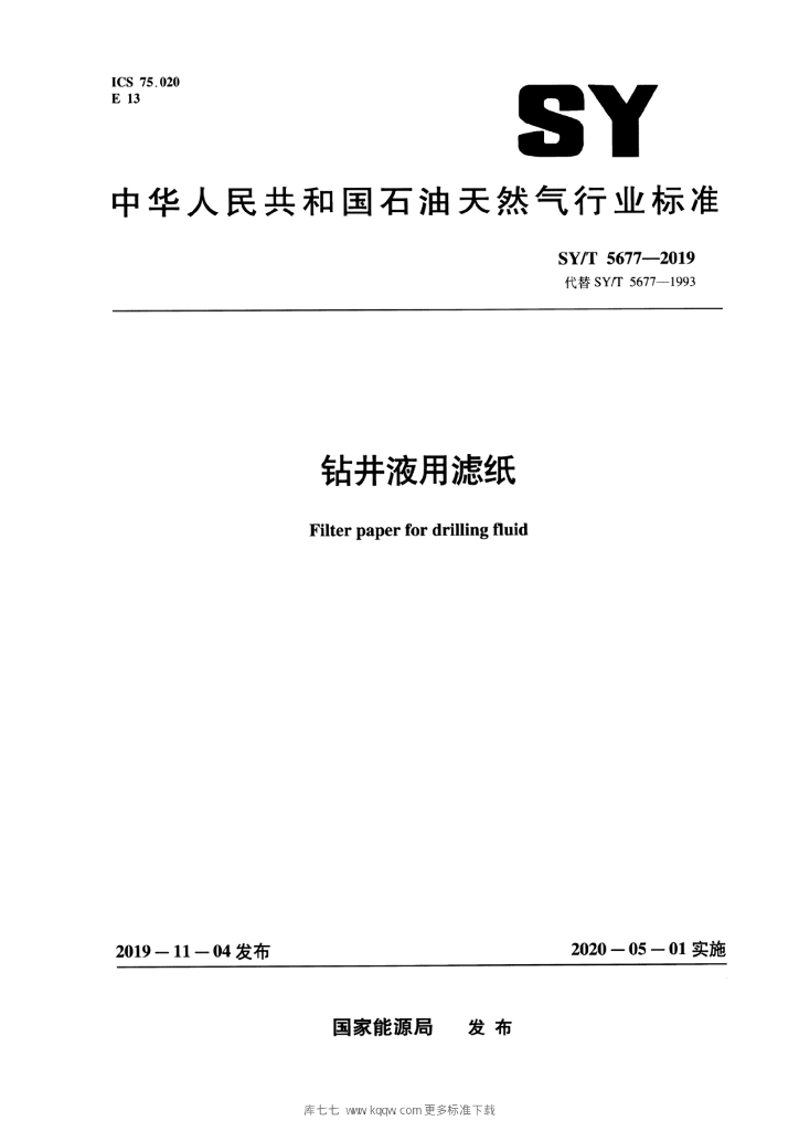 SY/T 5677-2019 标准预览