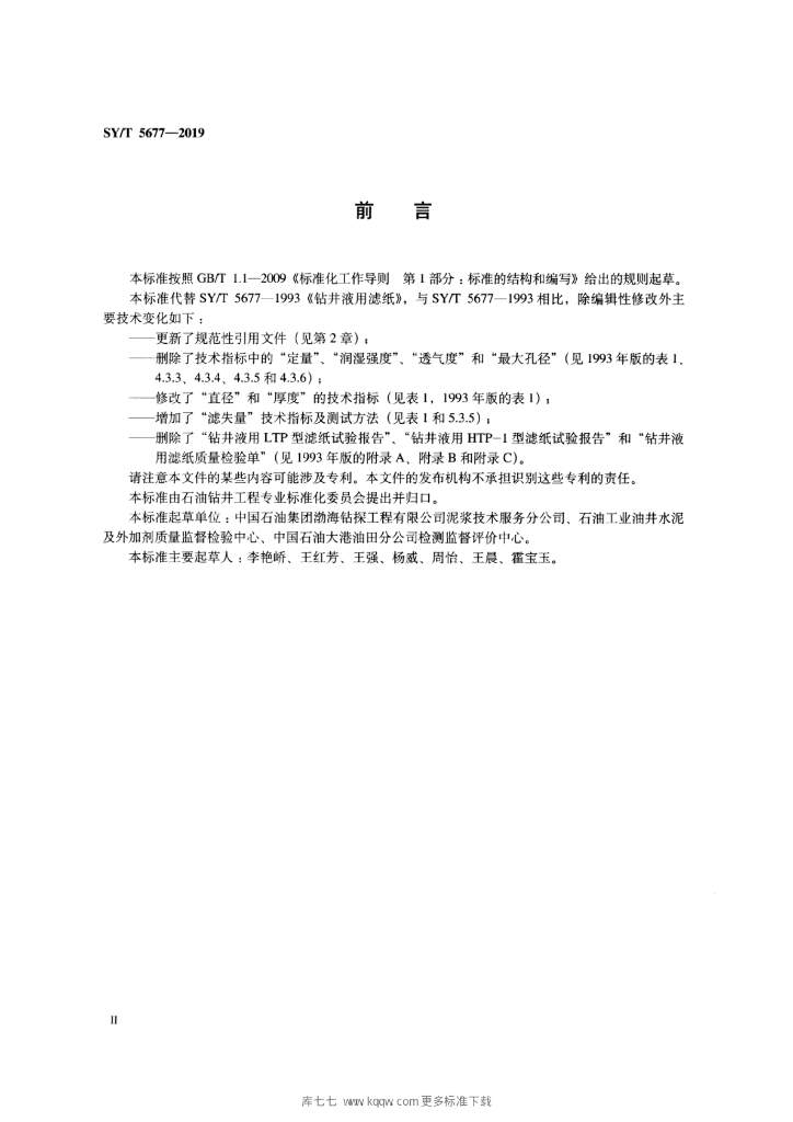 SY/T 5677-2019 标准预览