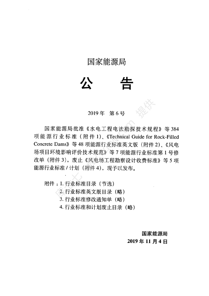 SY/T 0077-2019 标准预览