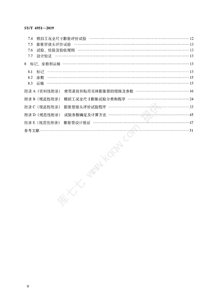 SY/T 6951-2019 标准预览