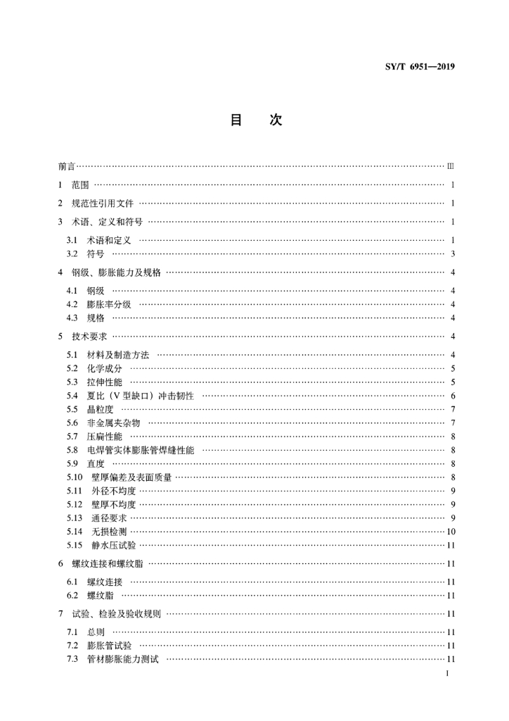 SY/T 6951-2019 标准预览