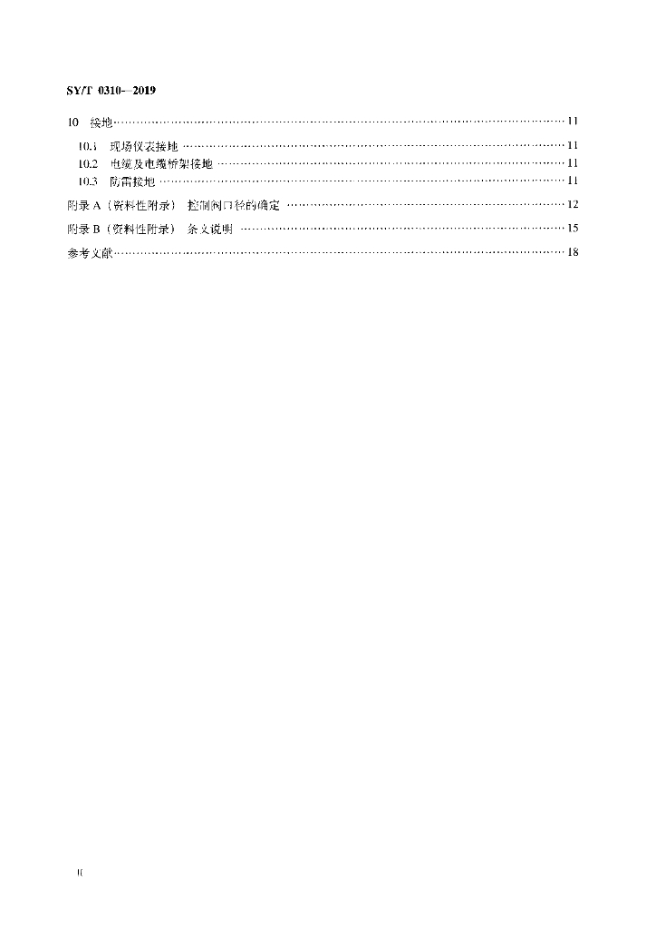 SY/T 0310-2019 标准预览
