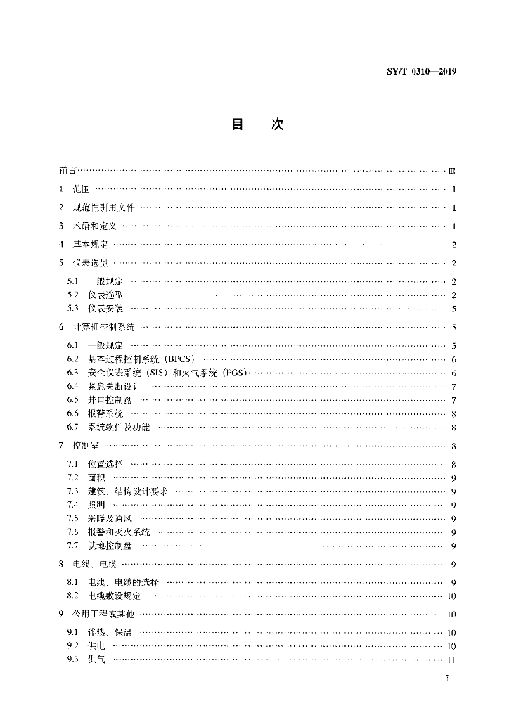 SY/T 0310-2019 标准预览