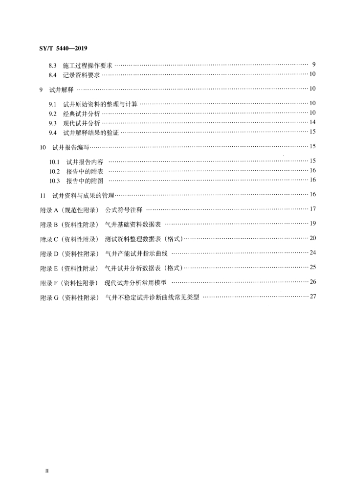 SY/T 5440-2019 标准预览