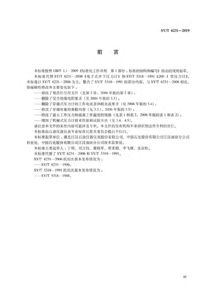 SY/T 6231-2019 标准预览
