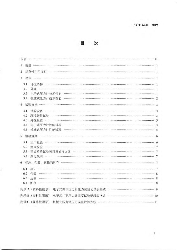 SY/T 6231-2019 标准预览