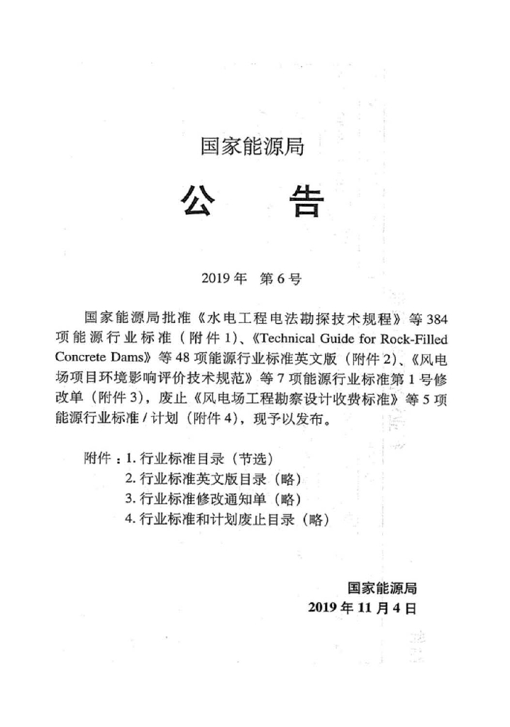 SY/T 4201.1-2019 标准预览