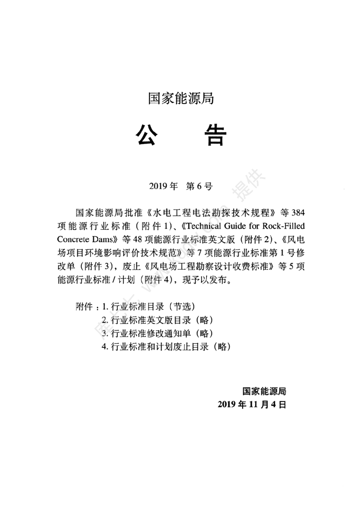 SY/T 4201.2-2019 标准预览