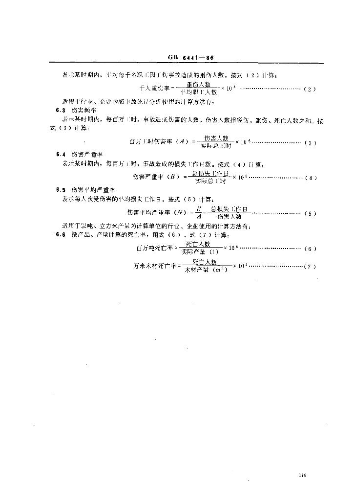 GB 6441-1986 标准预览