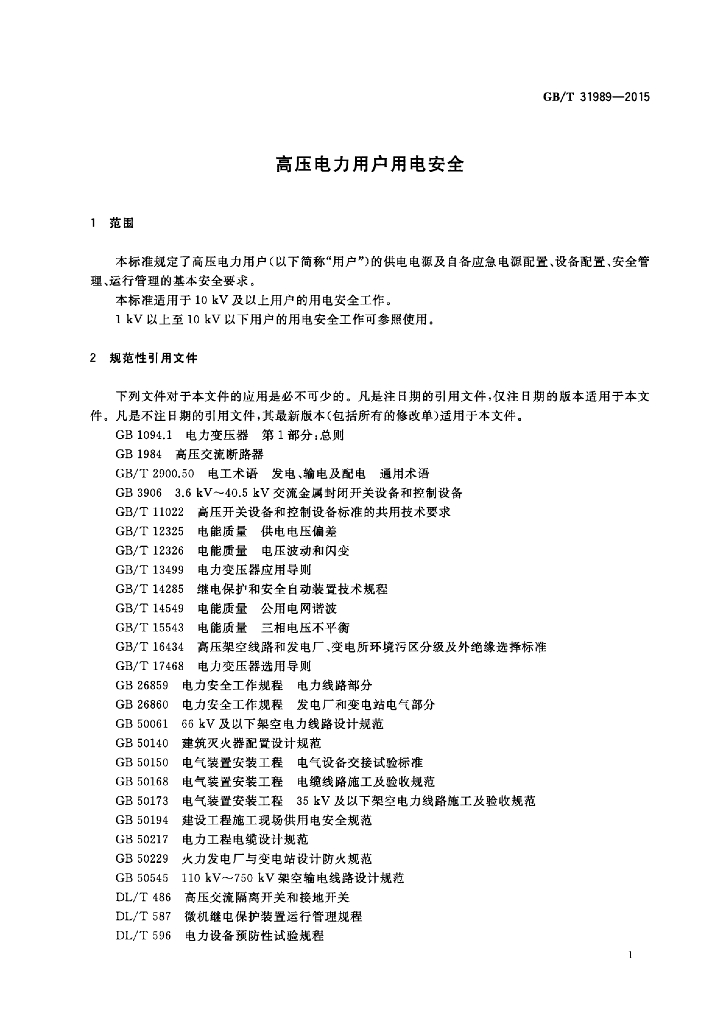 GB/T 31989-2015 标准预览