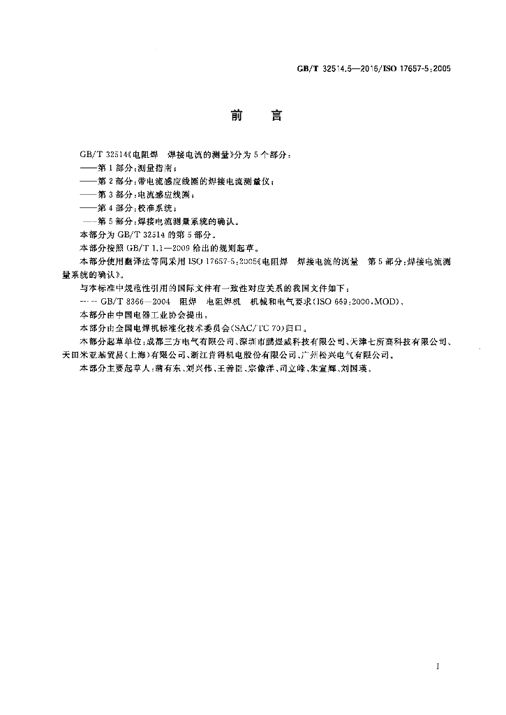 GB/T 32514.5-2016 标准预览