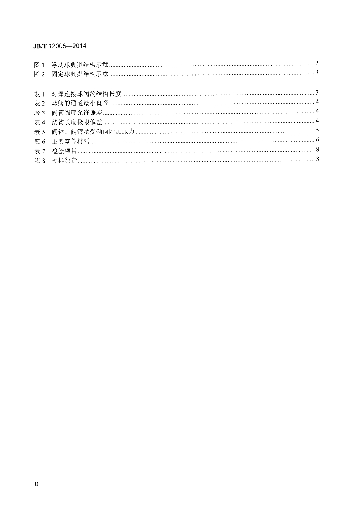 JB/T 12006-2014 标准预览
