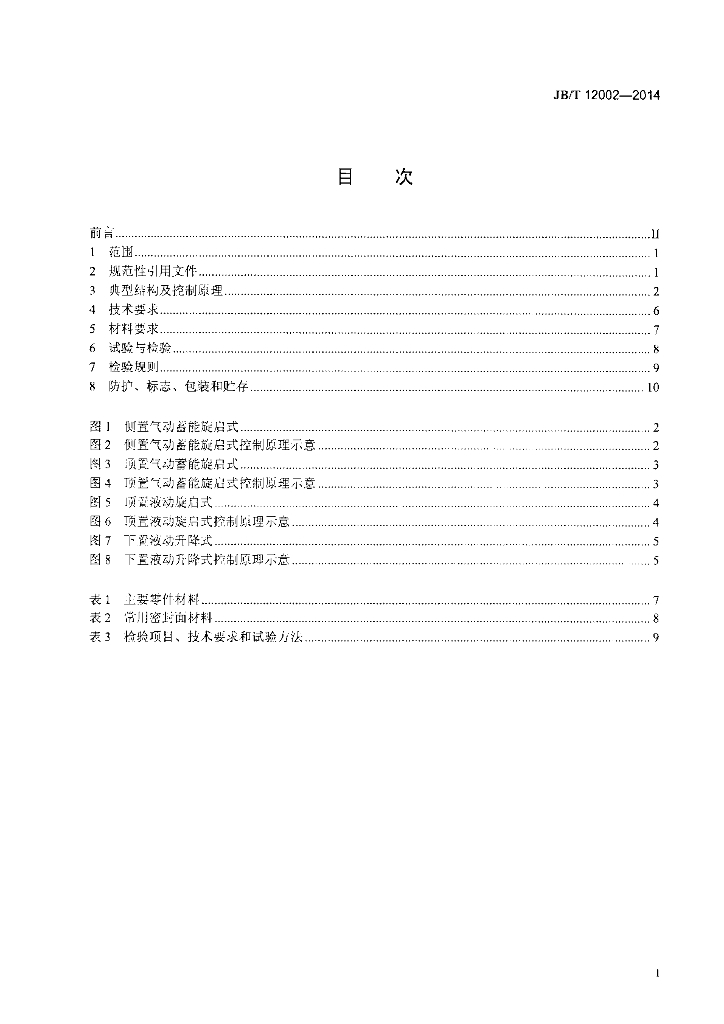 JB/T 12002-2014 标准预览