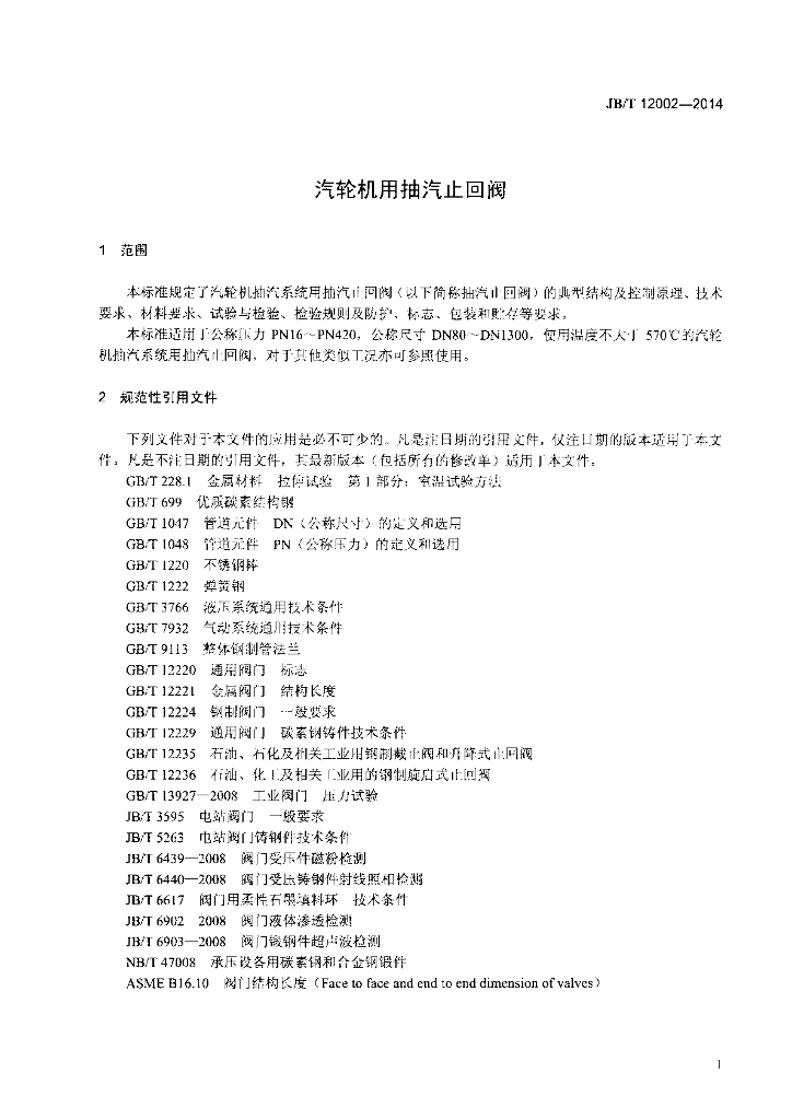 JB/T 12002-2014 标准预览