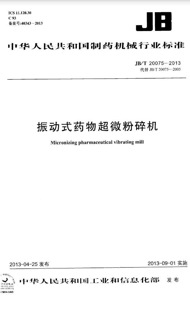 JB/T 20075-2013 标准预览