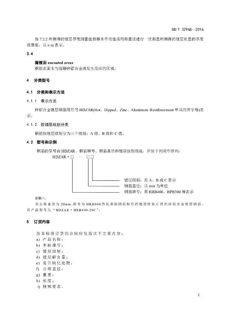 GB/T 32968-2016 标准预览