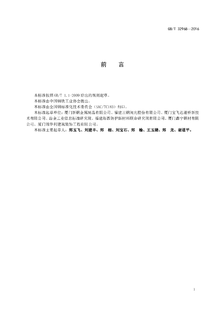 GB/T 32968-2016 标准预览