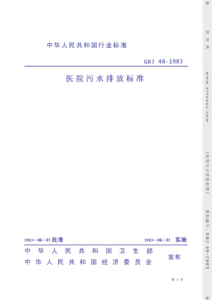 GBJ 48-1983 标准预览
