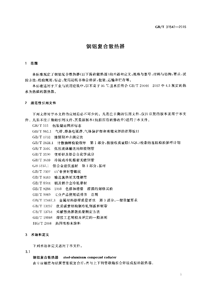 GB/T 31542-2015 标准预览