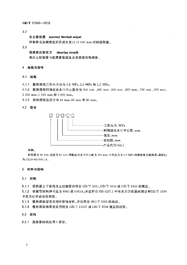GB/T 31542-2015 标准预览