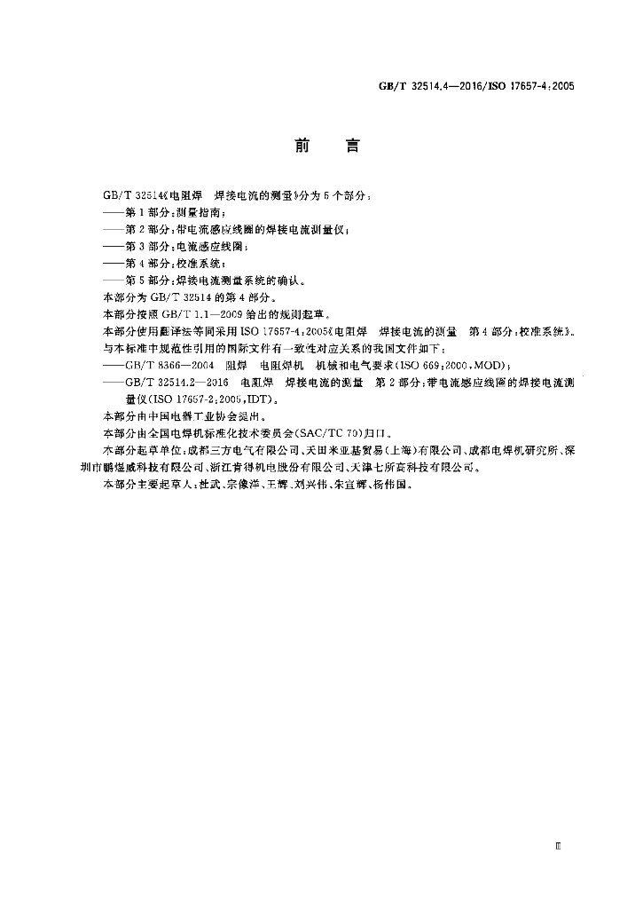 GB/T 32514.4-2016 标准预览