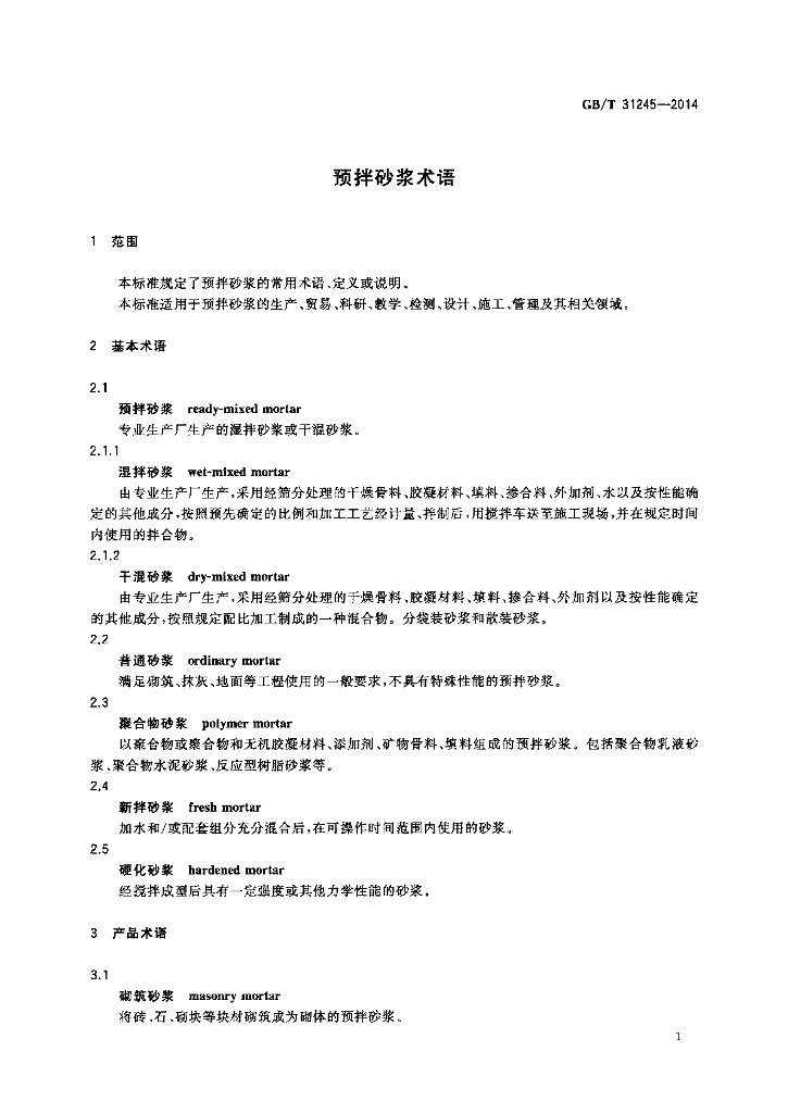 GB/T 31245-2014 标准预览
