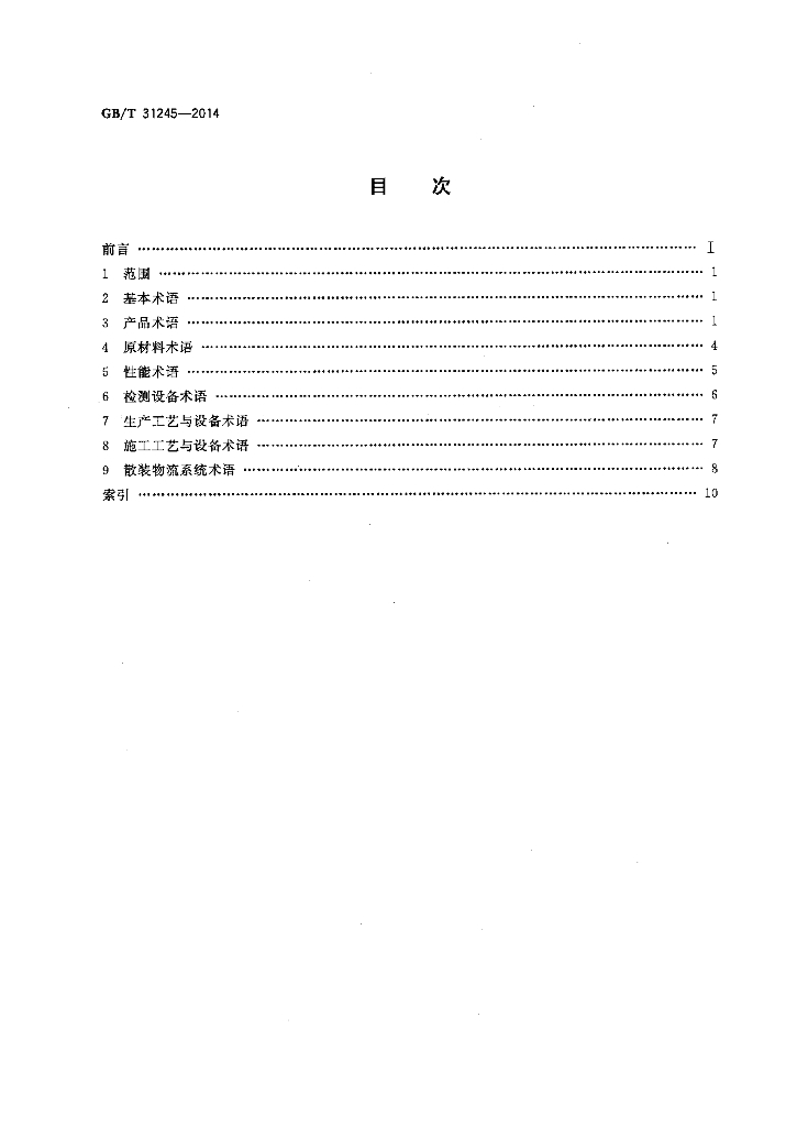 GB/T 31245-2014 标准预览