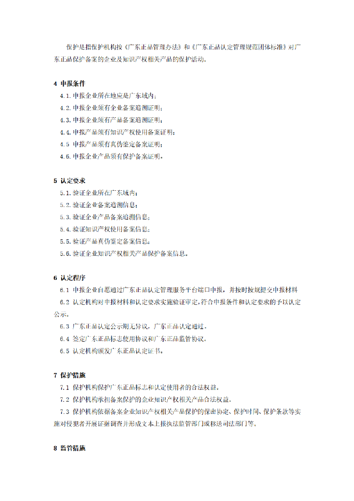 T/GAA XXXX-20XX 标准预览