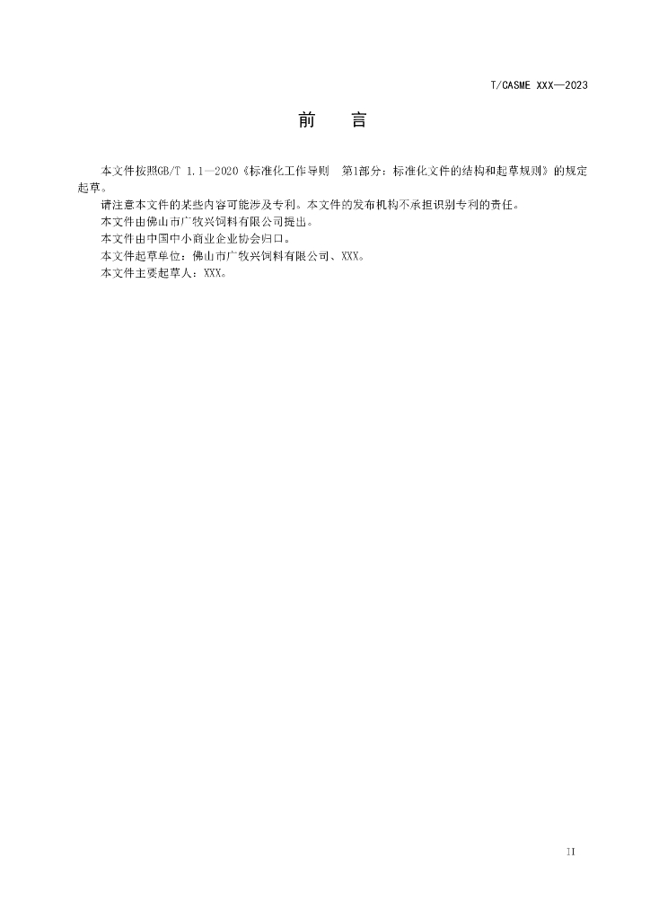 T/CASME XXXX-20XX 标准预览