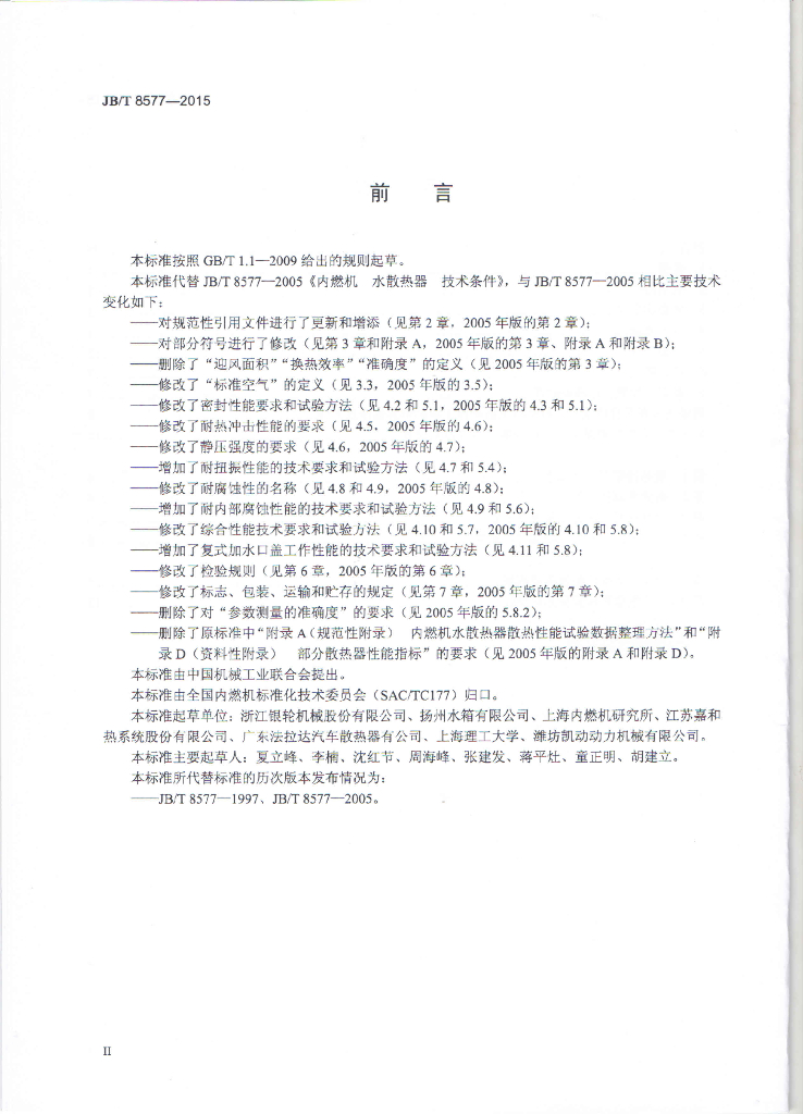 JB/T 8577-2015 标准预览