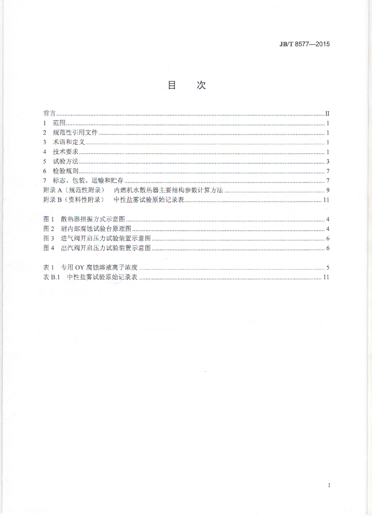 JB/T 8577-2015 标准预览