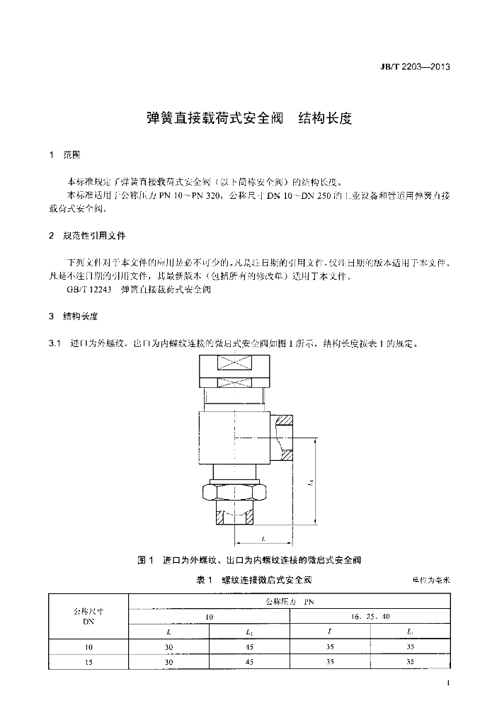 JB/T 2203-2013 标准预览