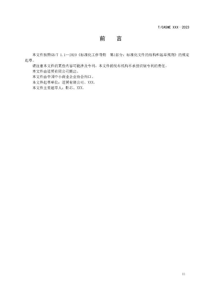 T/CASME XXXX-20XX 标准预览