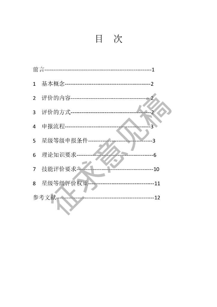 T/HCMMA XXXX-20XX 标准预览