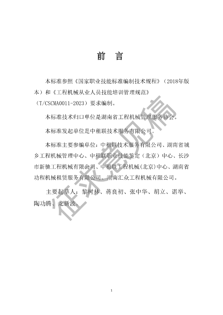 T/HCMMA XXXX-20XX 标准预览