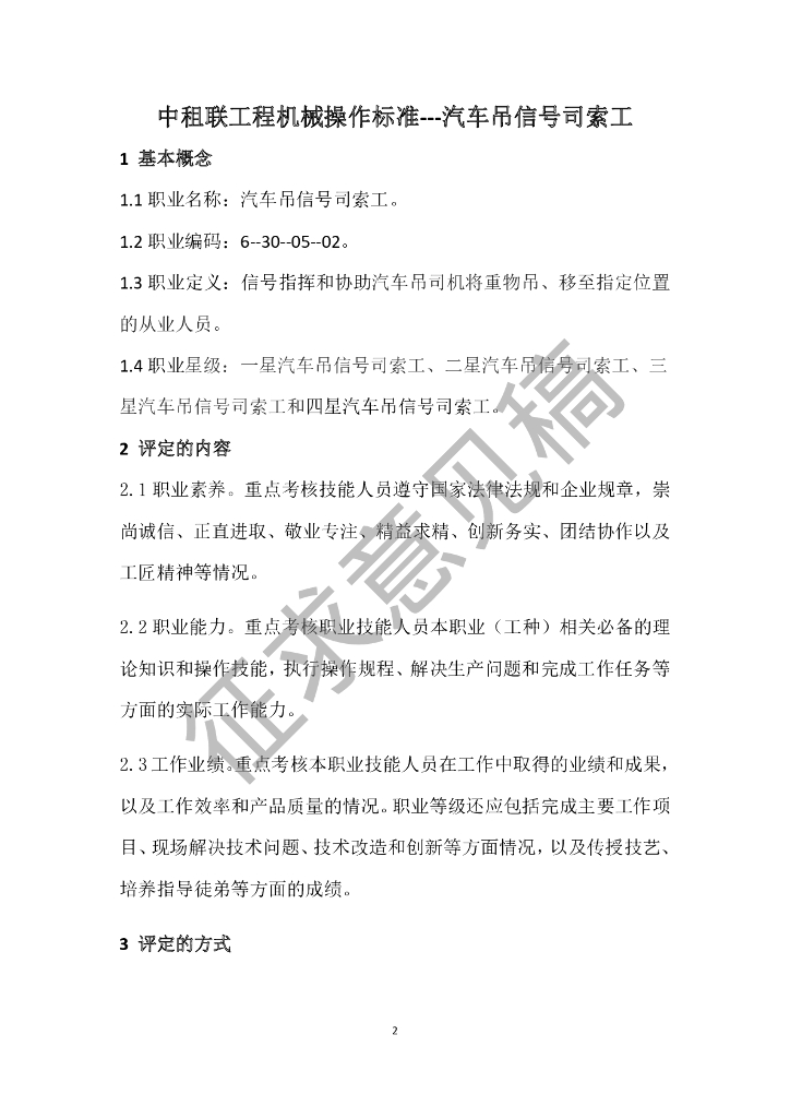 T/HCMMA XXXX-20XX 标准预览