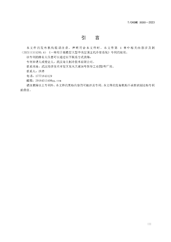 T/CASME XXXX-20XX 标准预览