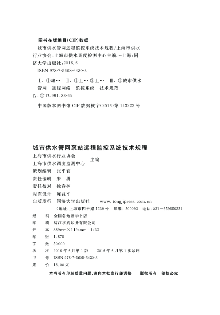 DG/TJ 08-2207-2016 标准预览