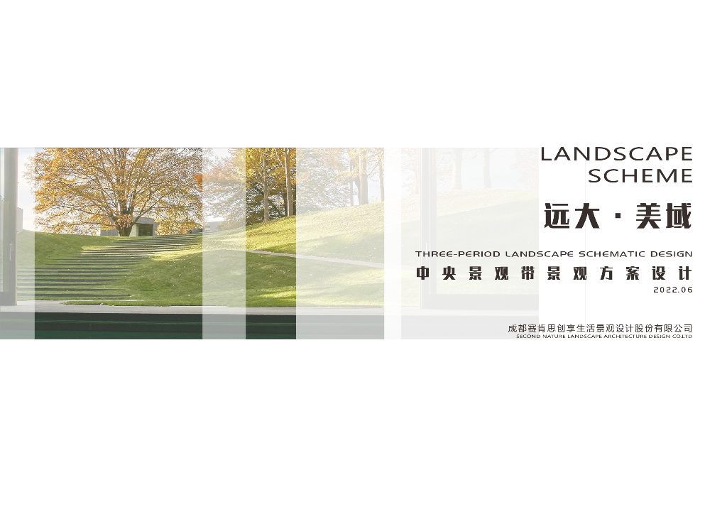 山林栖境+生态传承住宅景观方案2022