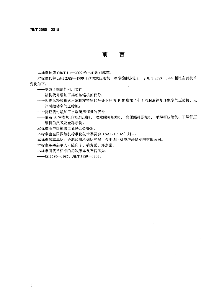 JB/T 2589-2015 标准预览