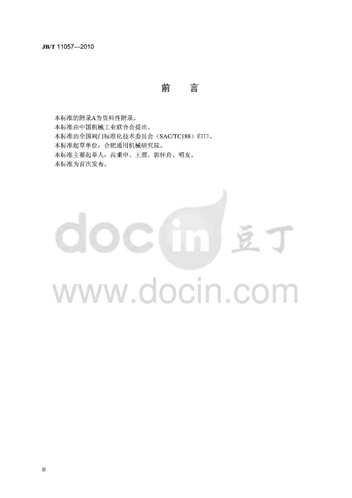 JB/T 11057-2010 标准预览