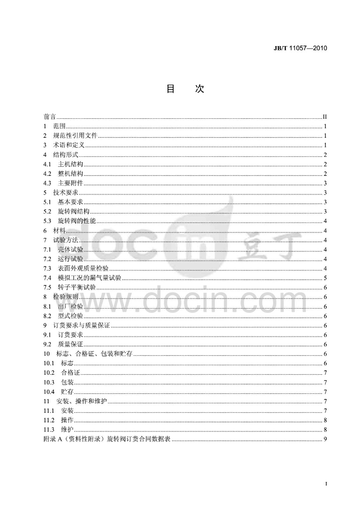 JB/T 11057-2010 标准预览