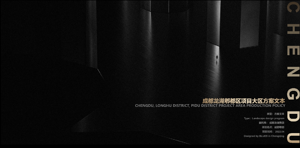成都龙湖郫都区项目住宅大区景观方案文本2022：林间舞会+鎏光之廊
