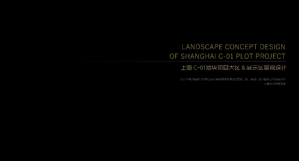 上海C-01地块项目大区&展示区景观设计：有林下+方生活住宅示范区