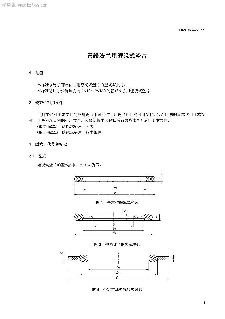 JB/T 90-2015 标准预览