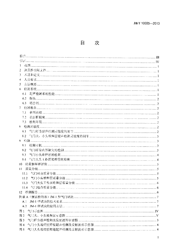 JB/T 10555-2013 标准预览